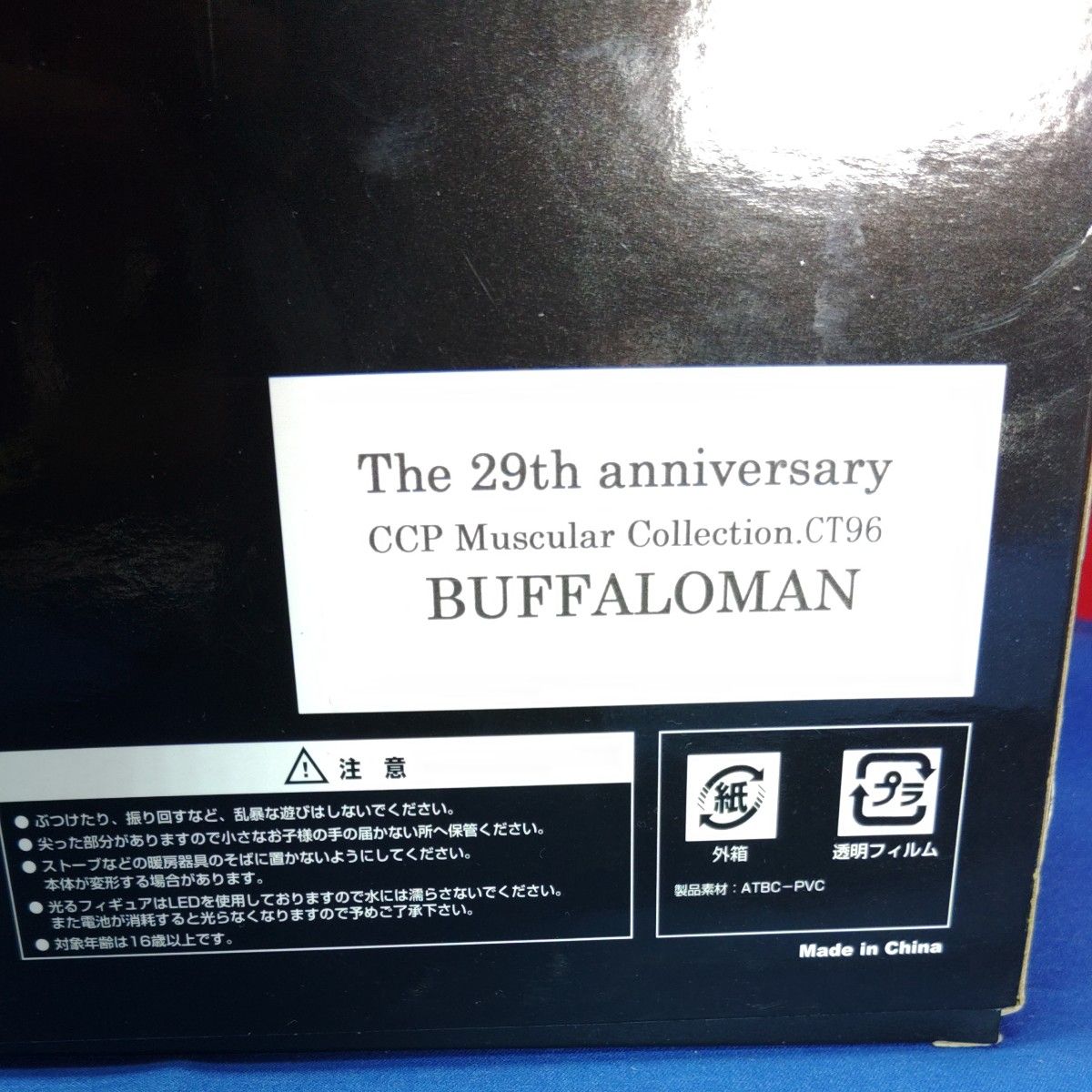 極美品】 キン肉マン CCP Muscular Collection No 096 極美品】 キン肉マン CCP Muscular Collection No 096