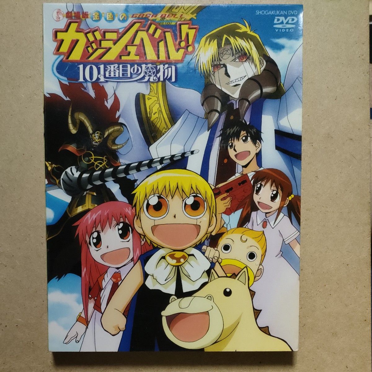 劇場版 金色のガッシュベル 101番目の魔物 DVD セル版 アニメ 劇場版 金色のガッシュベル 101番目の魔物 DVD セル版 アニメ