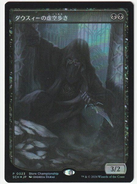 SCH プロモ Foil ダウスィーの虚空歩き/Dauthi Voidwalker 日本 SCH プロモ Foil ダウスィーの虚空歩き/Dauthi Voidwalker 日本