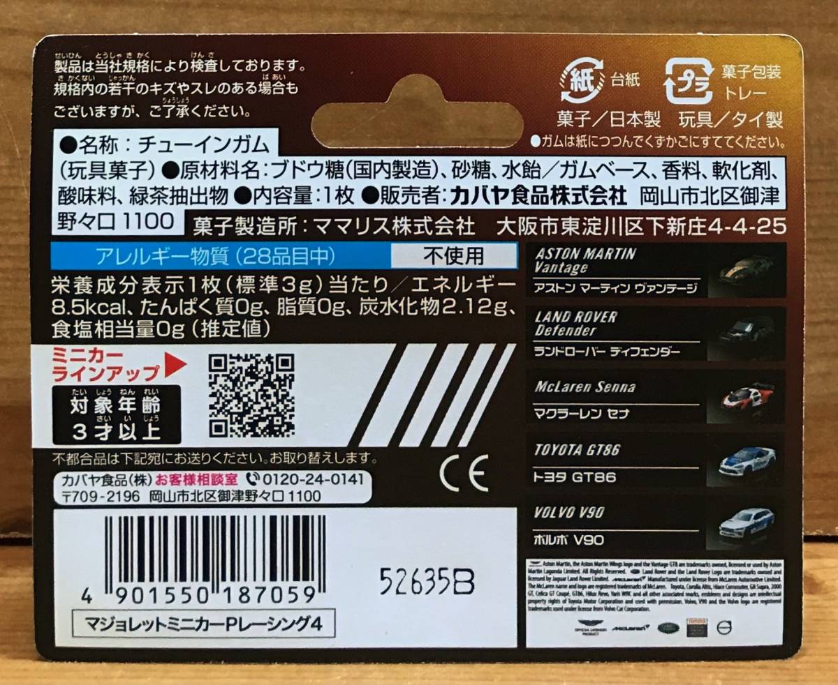 [ new goods unopened ] MajoRette minicar prime model racing edition 4 Volvo V90