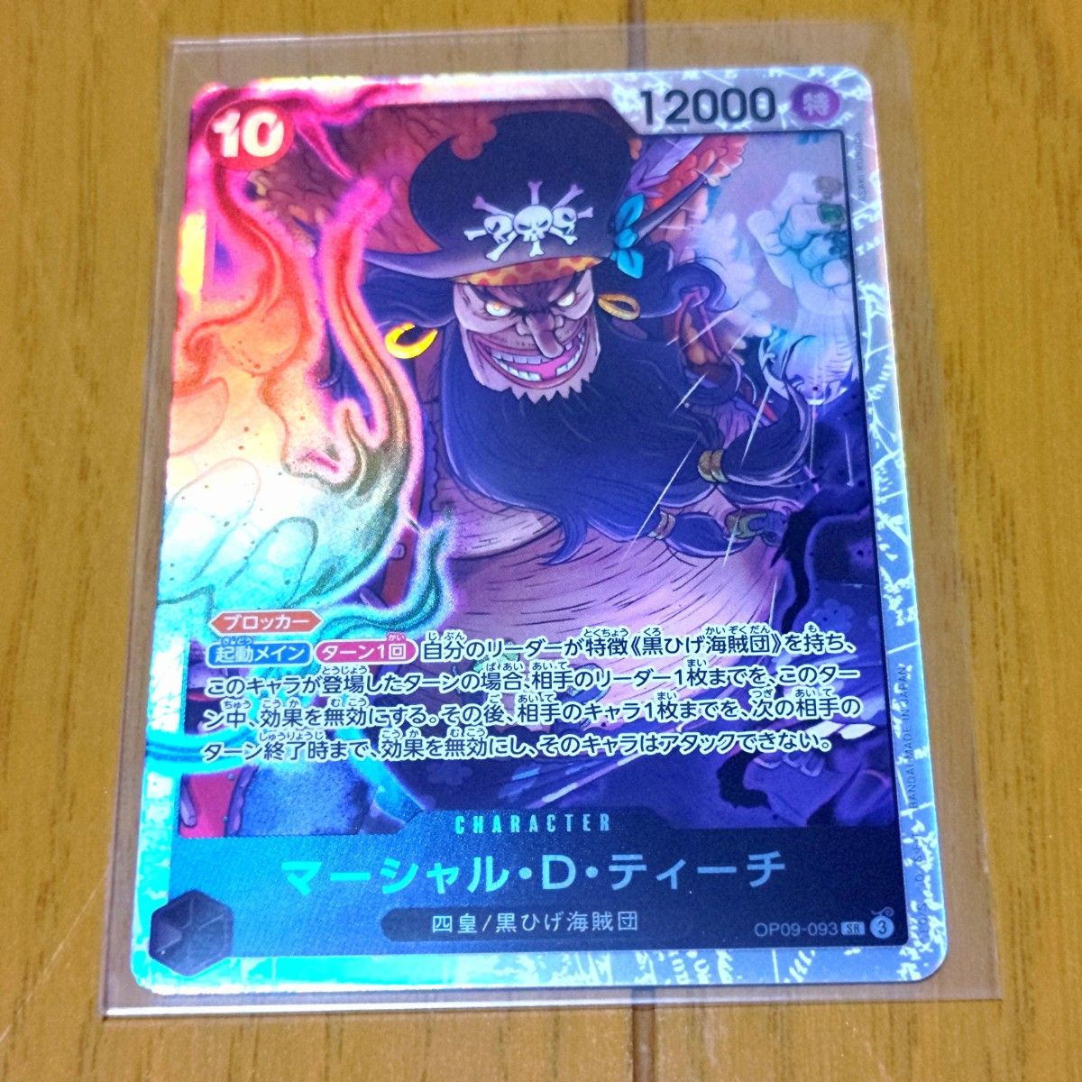 マーシャル・D・ティーチ 黒ひげ SR ワンピースカード 新たなる マーシャル・D・ティーチ 黒ひげ SR ワンピースカード 新たなる