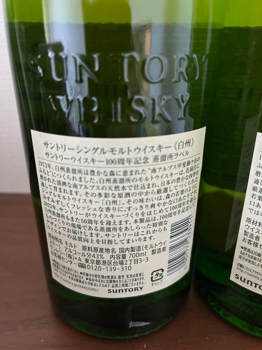 SUNTORY 白州 ラベル違い2本セット|Yahoo!フリマ(旧PayPayフリマ) SUNTORY 白州 ラベル違い2本セット|Yahoo!フリマ(旧PayPayフリマ)