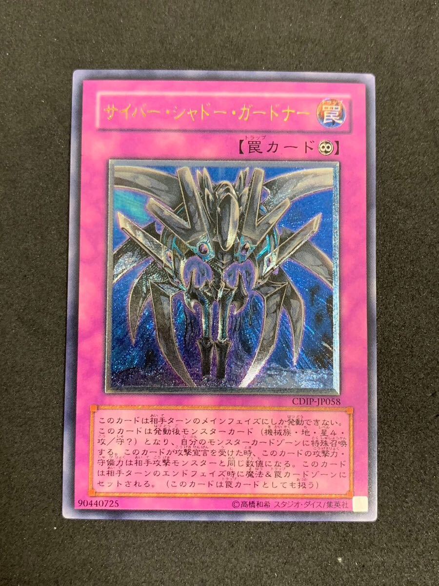 遊戯王 サイバー・シャドー・ガードナー アルティメットレア 遊戯王 サイバー・シャドー・ガードナー アルティメットレア