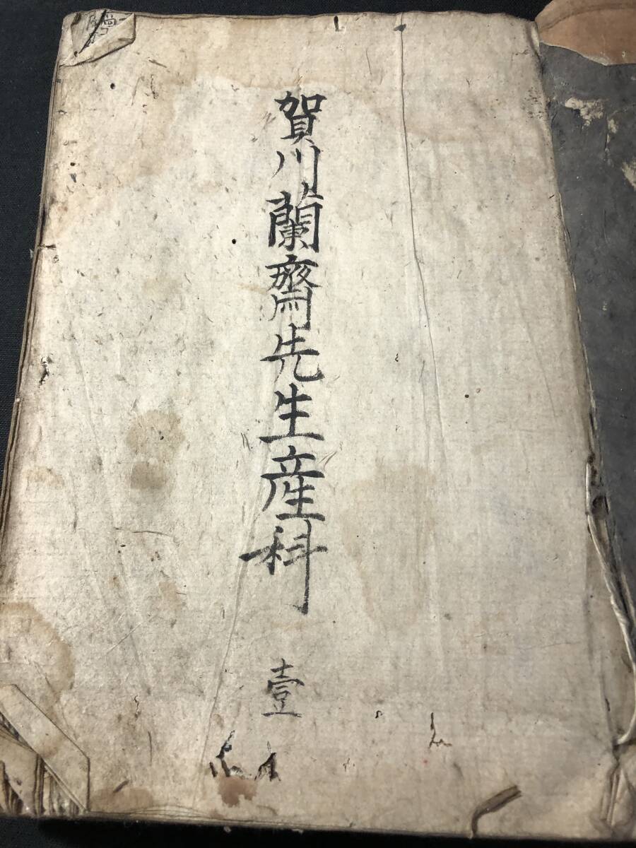 3949医学 産婦人科 出産 全3巻 賀川蘭斎 産科 口授 賀川玄迪 3949医学 産婦人科 出産 全3巻 賀川蘭斎 産科 口授 賀川玄迪