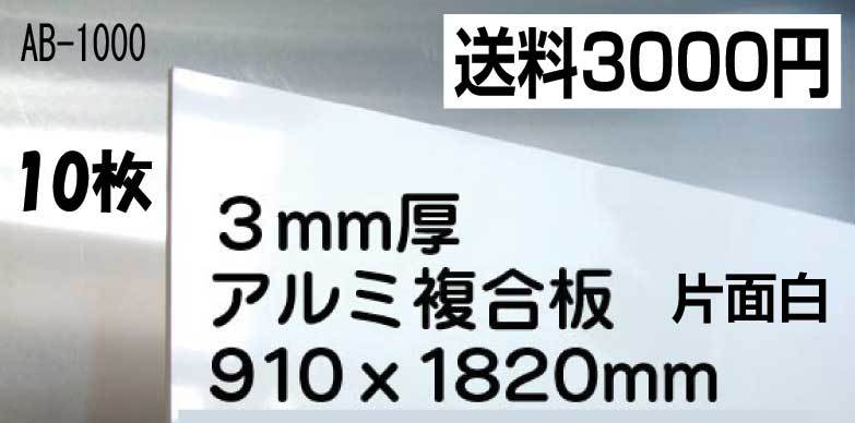 Yahoo!オークション - アルミ複合板3×6サイズ 10枚 28200円 Yahoo!オークション - アルミ複合板3×6サイズ 10枚 28200円
