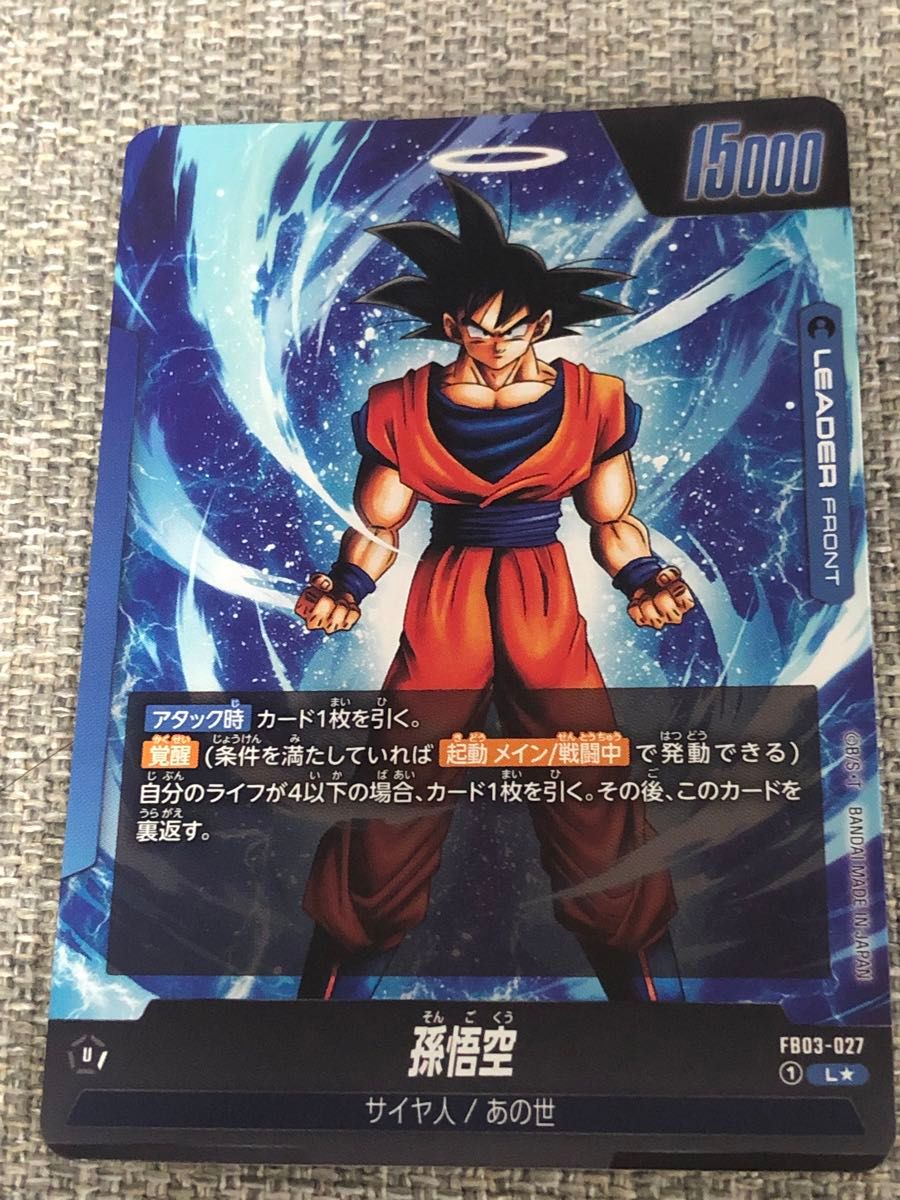 怒りの咆哮 ドラゴンボール 孫悟空 リーダーパラレル サイヤ人 怒りの咆哮 ドラゴンボール 孫悟空 リーダーパラレル サイヤ人