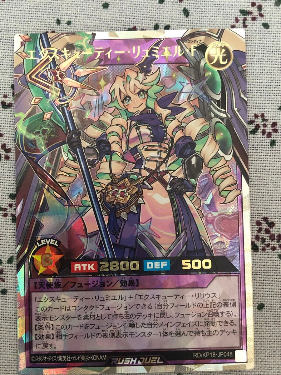 遊戯王ラッシュデュエル エクスキューティー・リュミエル・F 遊戯王ラッシュデュエル エクスキューティー・リュミエル・F
