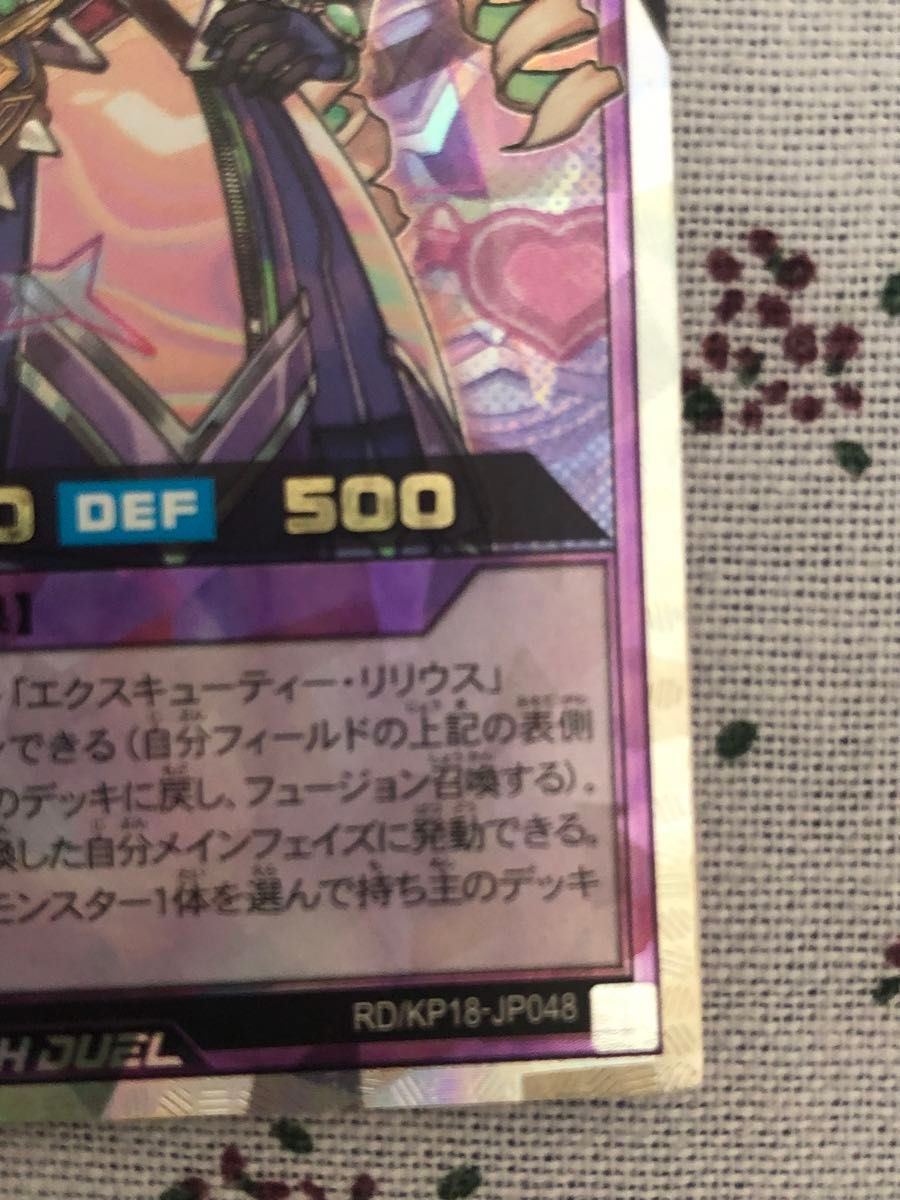 遊戯王ラッシュデュエル エクスキューティー・リュミエル・F 遊戯王ラッシュデュエル エクスキューティー・リュミエル・F