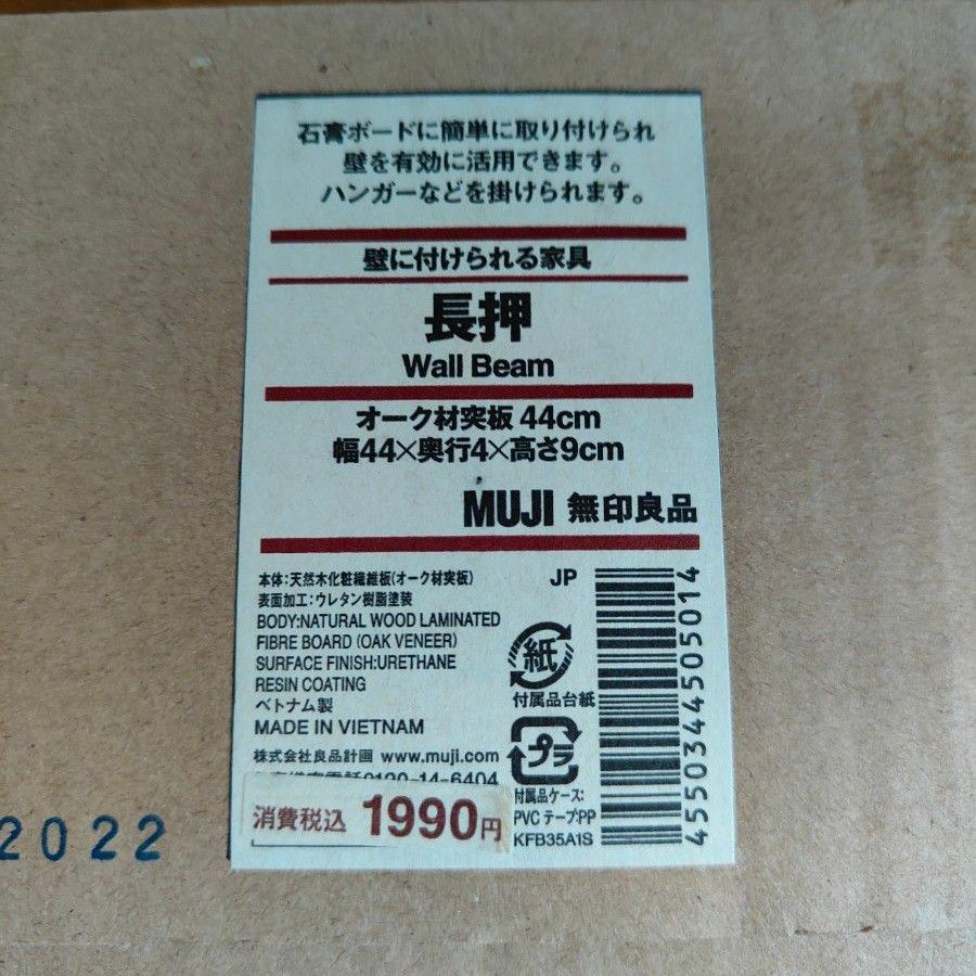 新品 長押 44cm 無印良品 壁に付けられる家具 オーク|Yahoo 新品 長押 44cm 無印良品 壁に付けられる家具 オーク|Yahoo