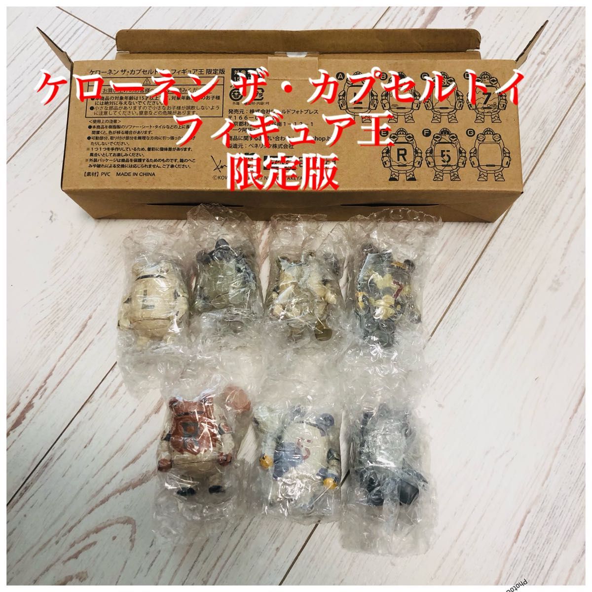 ケローネン ザ・カプセルトイ フィギュア王 限定版 全7種|Yahoo ケローネン ザ・カプセルトイ フィギュア王 限定版 全7種|Yahoo
