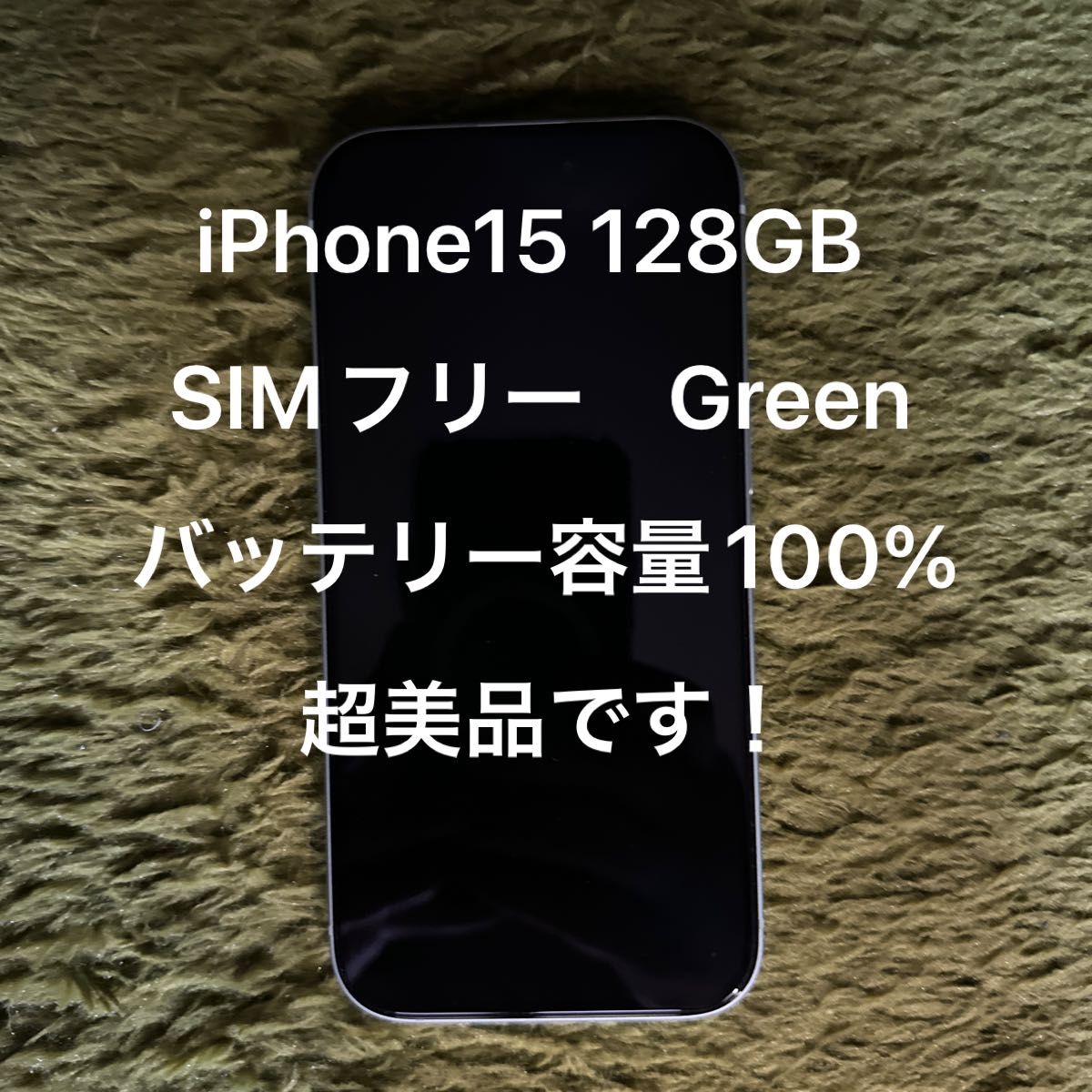 iPhone15 Green 128GB SIMフリー 箱付き|Yahoo!フリマ(旧 iPhone15 Green 128GB SIMフリー 箱付き|Yahoo!フリマ(旧
