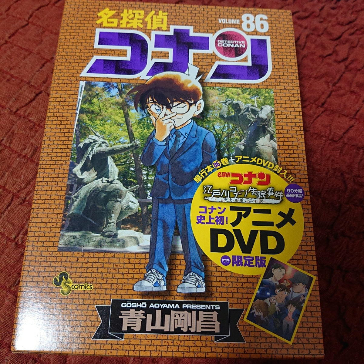 名探偵コナン 86巻 DVD付き限定版 漫画_画像1