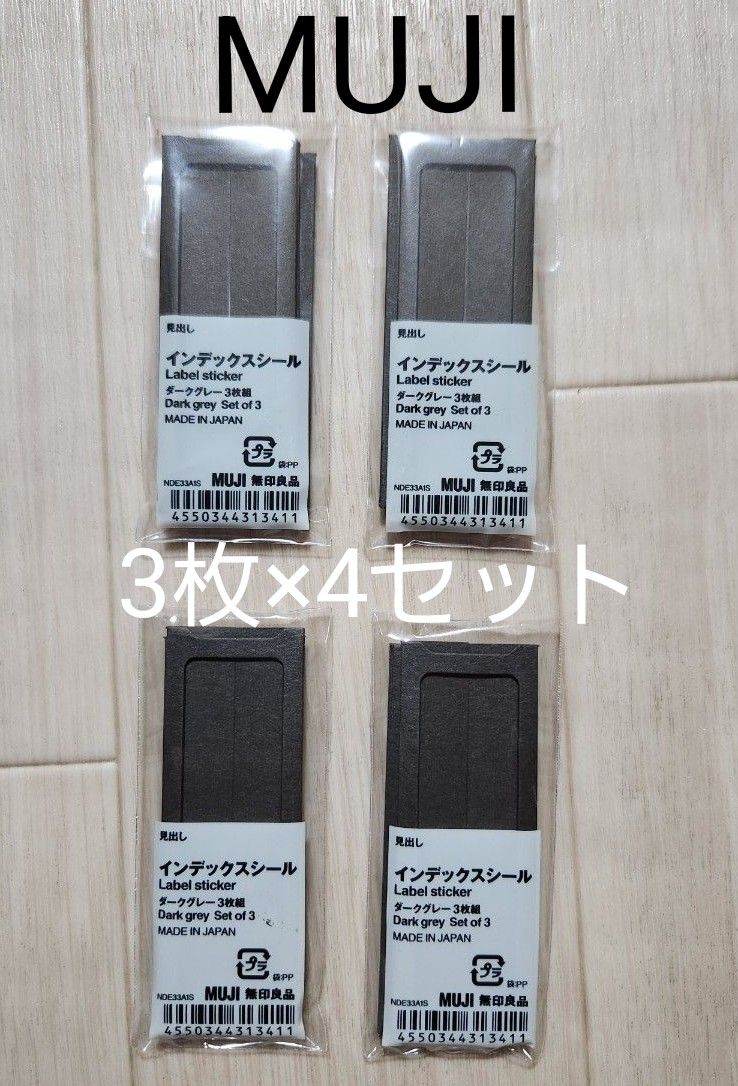 新品 MUJI 無印良品 見出し インデックスシール ダークグレー 3枚組×4セット 計12枚 Label  sticker｜Yahoo!フリマ（旧PayPayフリマ）