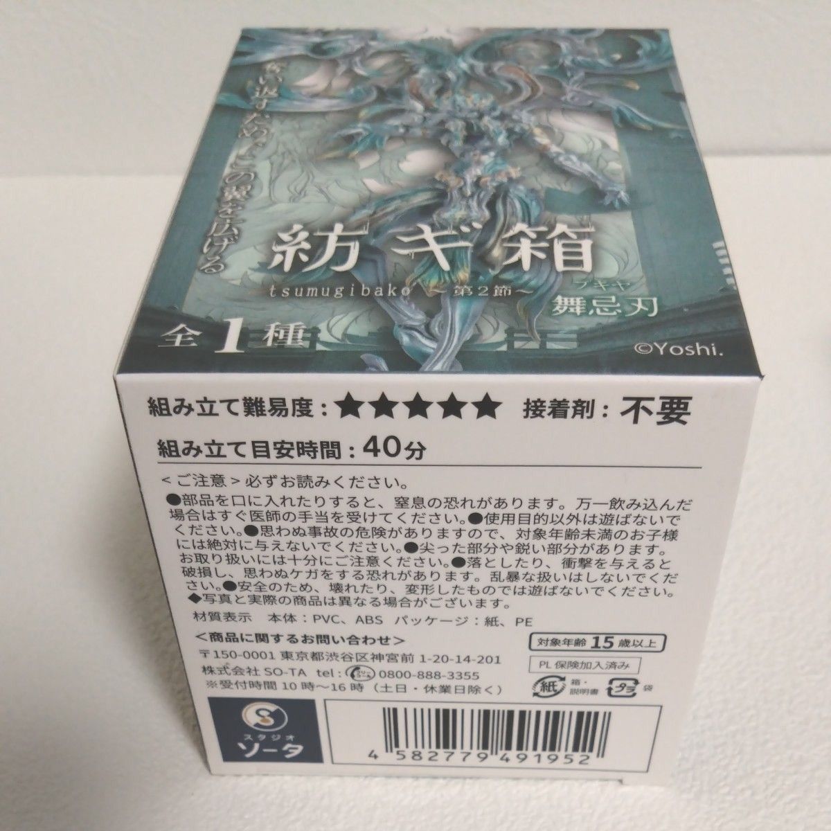 紡ギ箱 第2節 舞忌刃 第3節 舞忌刃・暴虐ノ翼 2種セット 紡ギ箱 第2節 舞忌刃 第3節 舞忌刃・暴虐ノ翼 2種セット