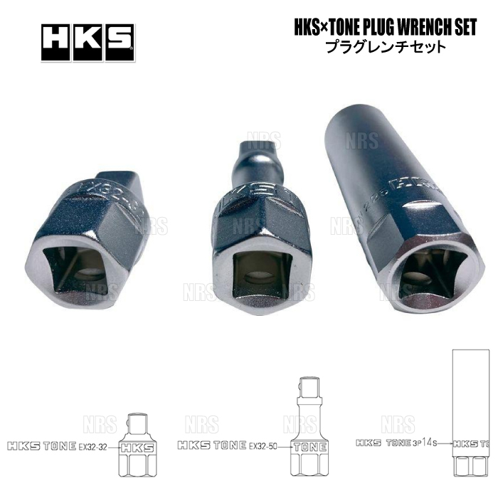 HKS x TONE プラグレンチセット BRZ ZC6/ZD8 FA20/FA24 12/3~ (50004-AK002