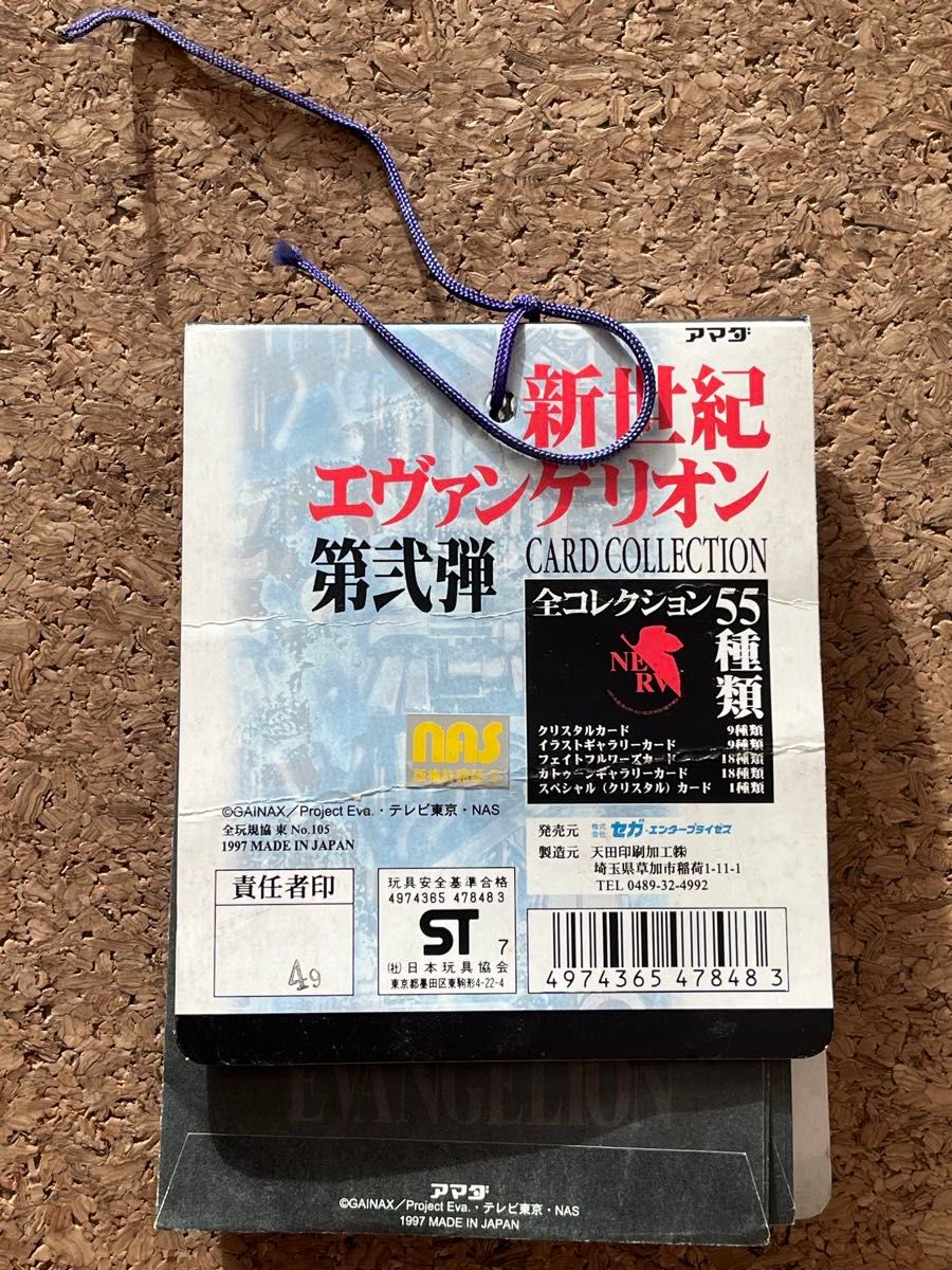 エヴァンゲリオン アマダPPカード カードコレクション パート2 エヴァンゲリオン アマダPPカード カードコレクション パート2