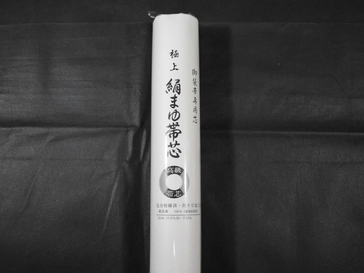 未仕立て新品 西陣織最高級袋帯 山口美術織物 雲取松菊重ね文 薄 未仕立て新品 西陣織最高級袋帯 山口美術織物 雲取松菊重ね文 薄