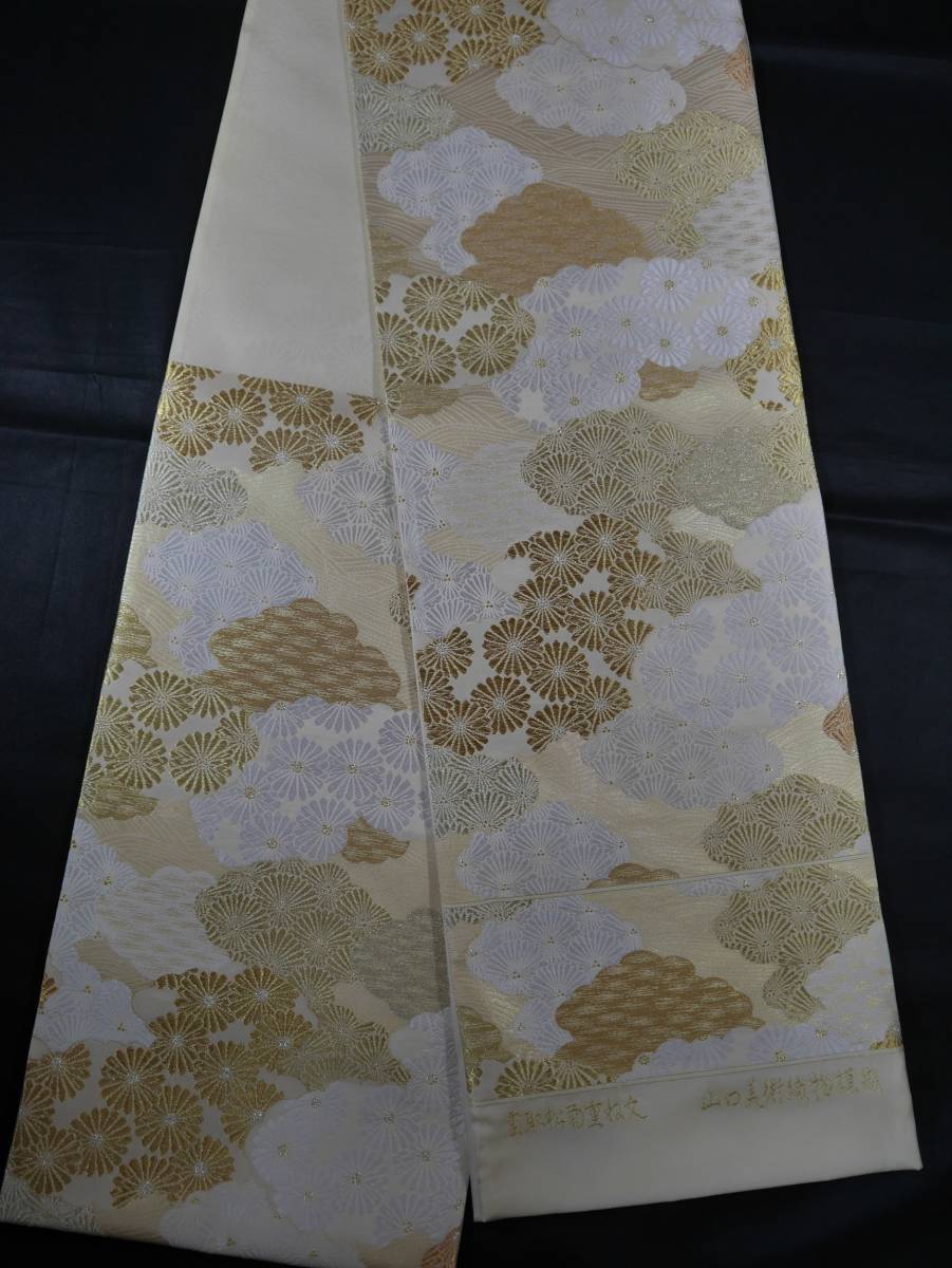 未仕立て新品 西陣織最高級袋帯 山口美術織物 雲取松菊重ね文 薄 未仕立て新品 西陣織最高級袋帯 山口美術織物 雲取松菊重ね文 薄