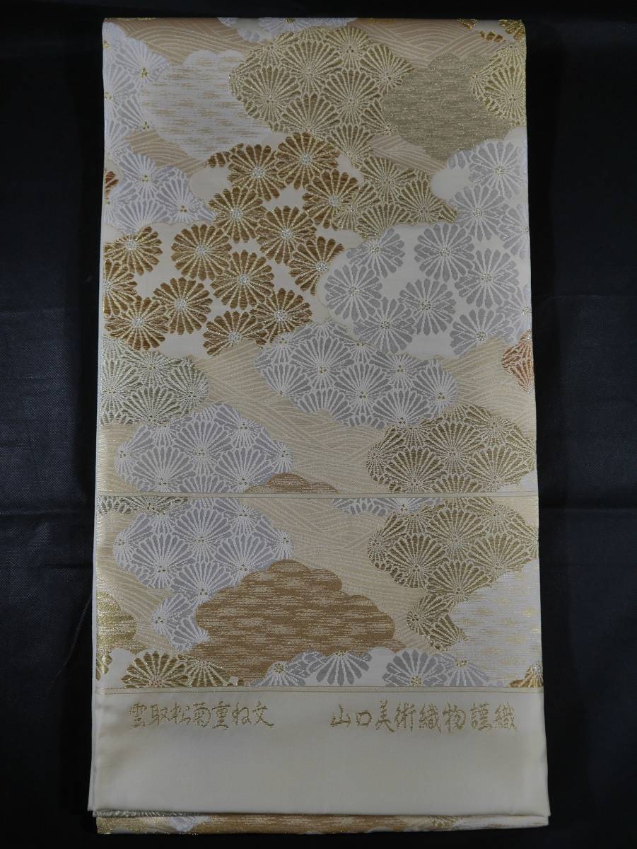 未仕立て新品 西陣織最高級袋帯 山口美術織物 雲取松菊重ね文 薄 未仕立て新品 西陣織最高級袋帯 山口美術織物 雲取松菊重ね文 薄