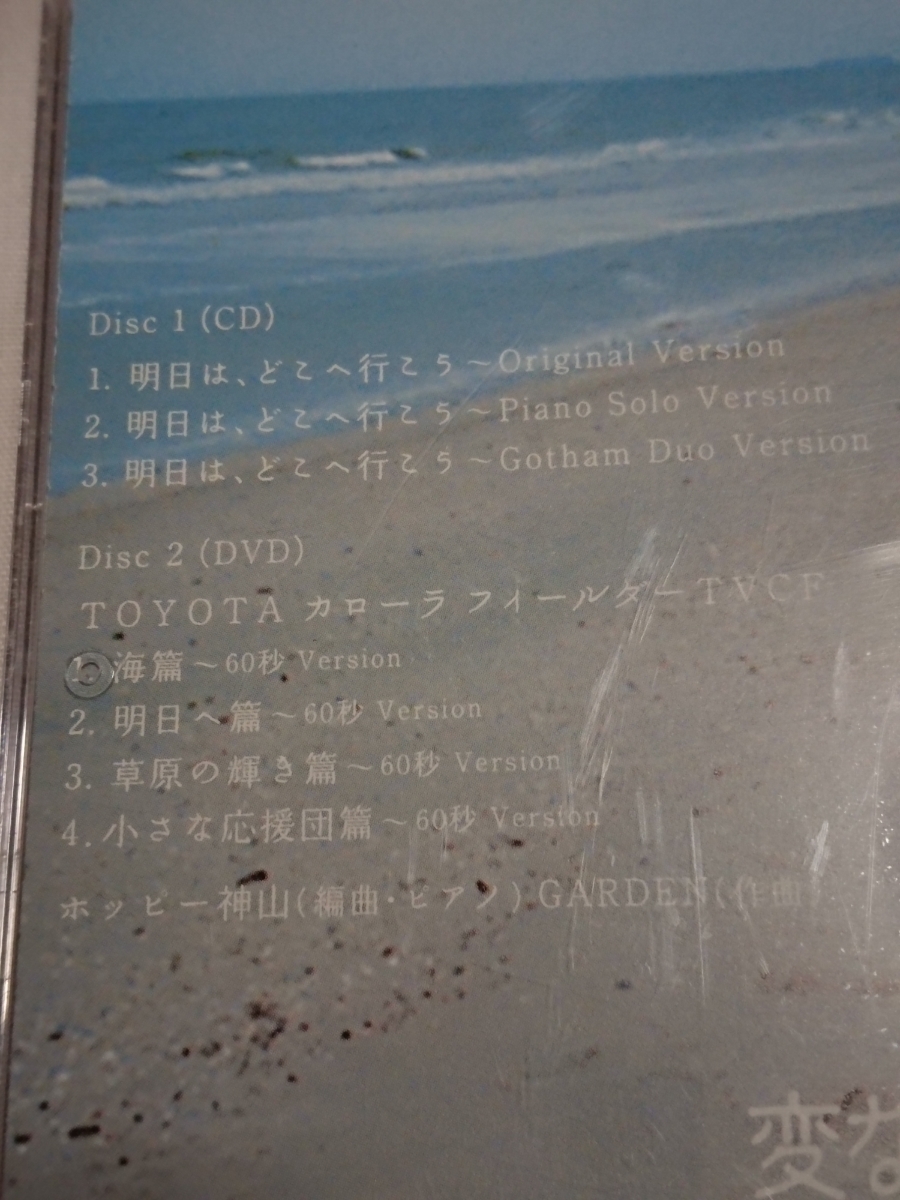 ヤフオク 超美品マキシシングルdvd付 明日は どこへ行こ ヤフオク 超美品マキシシングルdvd付 明日は どこへ行こ