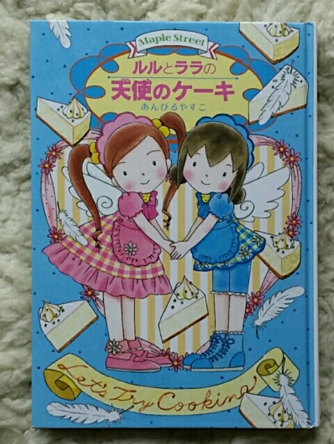 ヤフオク ルルとララの天使のケーキ おはなしトントン