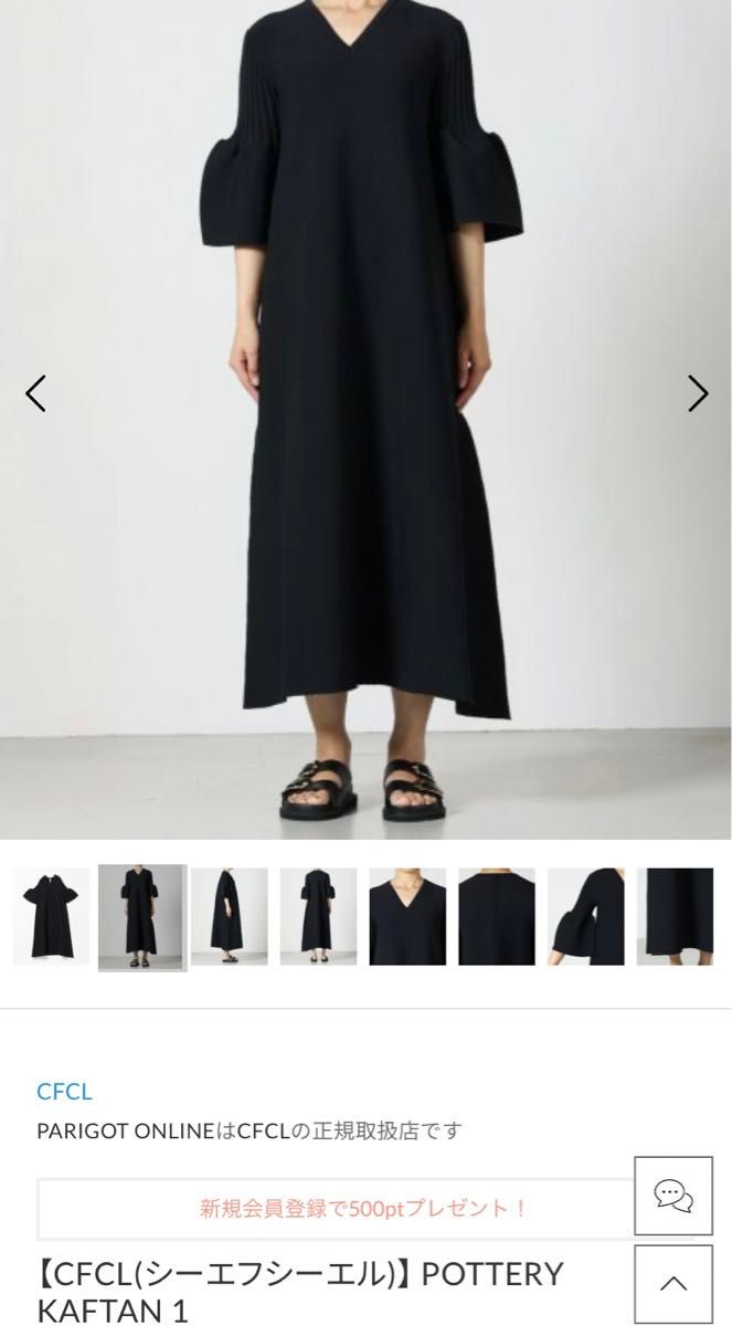 CFCL POTTERY KAFTAN 1 ワンピース ブラック|Yahoo!フリマ(旧 CFCL POTTERY KAFTAN 1 ワンピース ブラック|Yahoo!フリマ(旧