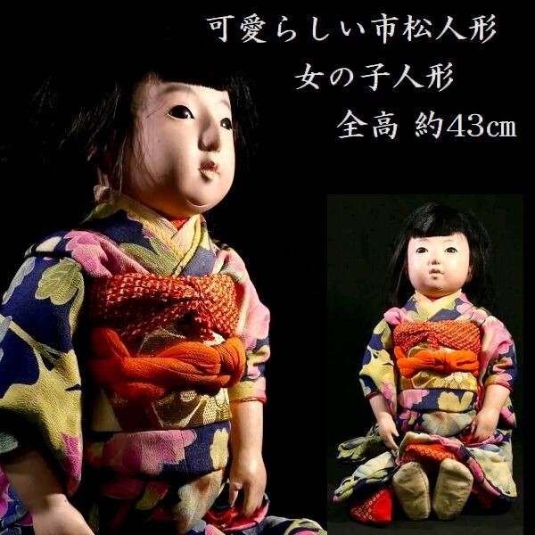Yahoo!オークション - d0817 可愛らしい市松人形 女の子人形 Yahoo!オークション - d0817 可愛らしい市松人形 女の子人形