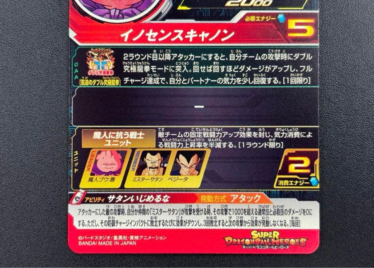 スーパードラゴンボールヒーローズ sdbh mm6-008 da 魔人ブウ善 スーパードラゴンボールヒーローズ sdbh mm6-008 da 魔人ブウ善