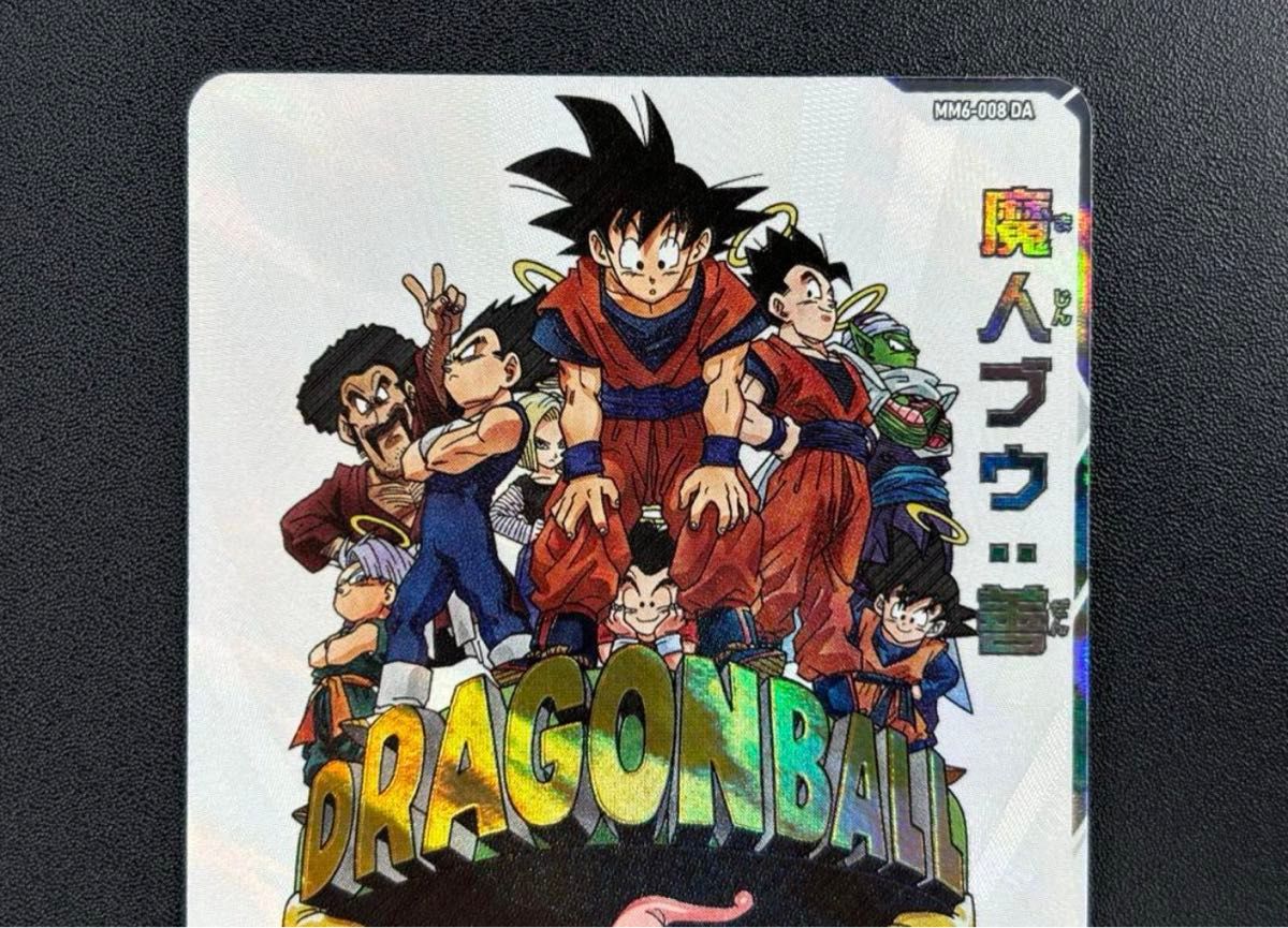 スーパードラゴンボールヒーローズ sdbh mm6-008 da 魔人ブウ善 スーパードラゴンボールヒーローズ sdbh mm6-008 da 魔人ブウ善