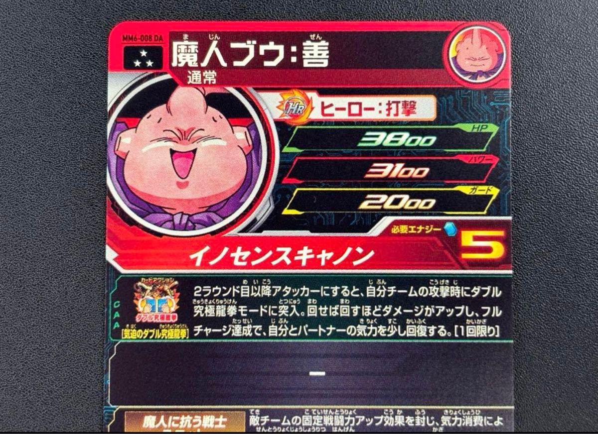 スーパードラゴンボールヒーローズ sdbh mm6-008 da 魔人ブウ善 スーパードラゴンボールヒーローズ sdbh mm6-008 da 魔人ブウ善