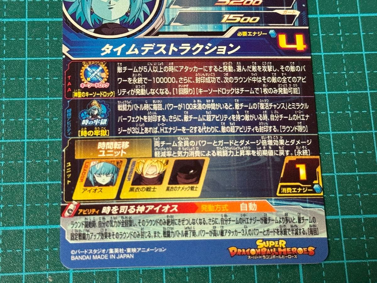 スーパードラゴンボールヒーローズ☆UGM1-SEC アイオス スーパードラゴンボールヒーローズ☆UGM1-SEC アイオス