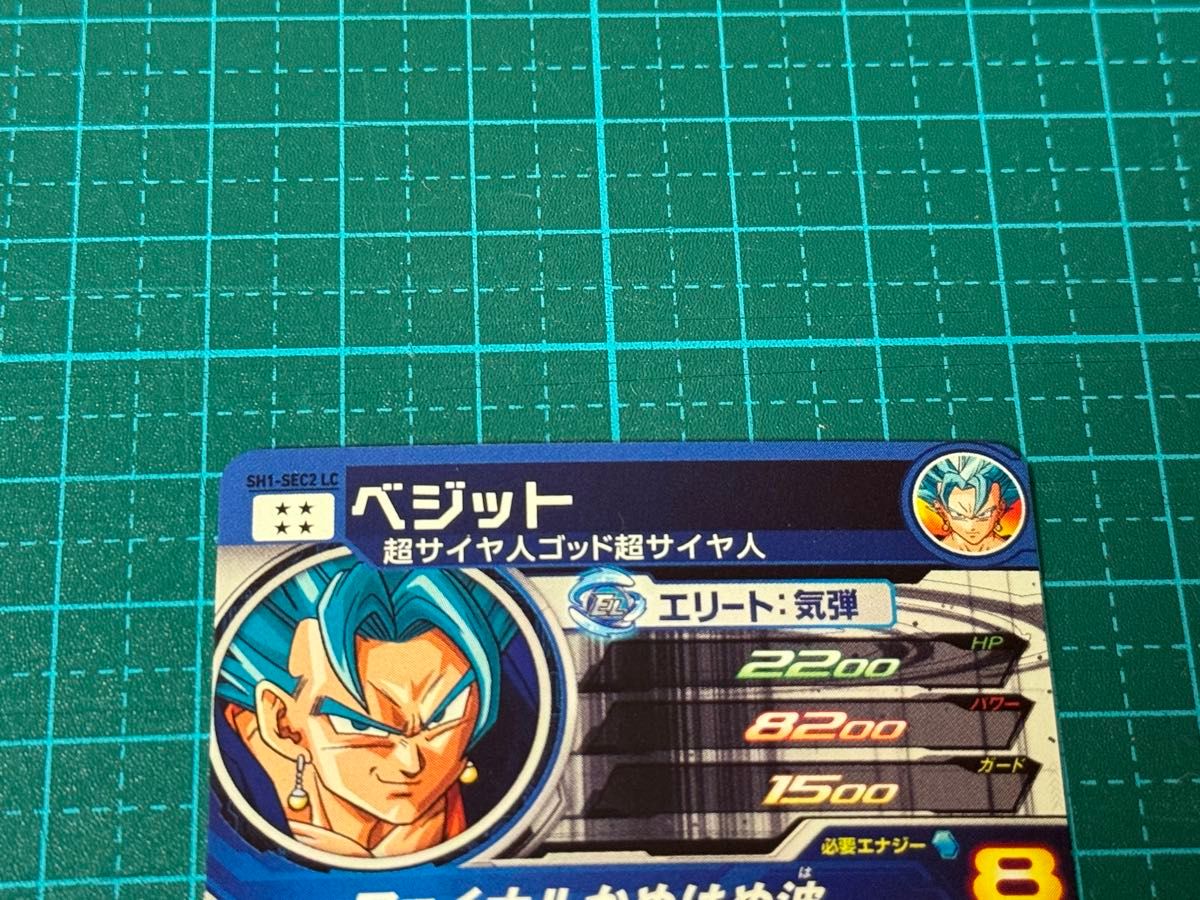 スーパードラゴンボールヒーローズ sdbh sh1-sec2 lc ベジット スーパードラゴンボールヒーローズ sdbh sh1-sec2 lc ベジット