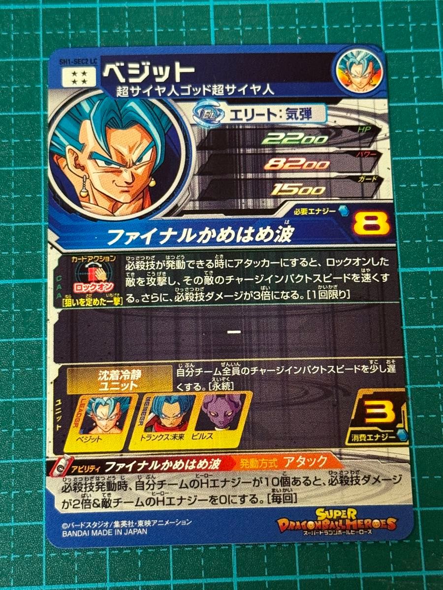 スーパードラゴンボールヒーローズ sdbh sh1-sec2 lc ベジット スーパードラゴンボールヒーローズ sdbh sh1-sec2 lc ベジット