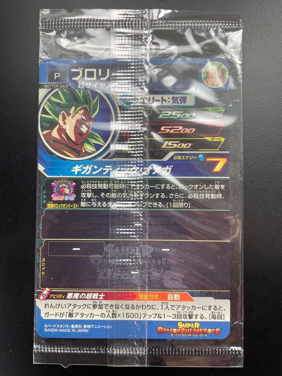 非売品】ブロリー ギガンティック・オメガ ドラゴンボール 非売品】ブロリー ギガンティック・オメガ ドラゴンボール