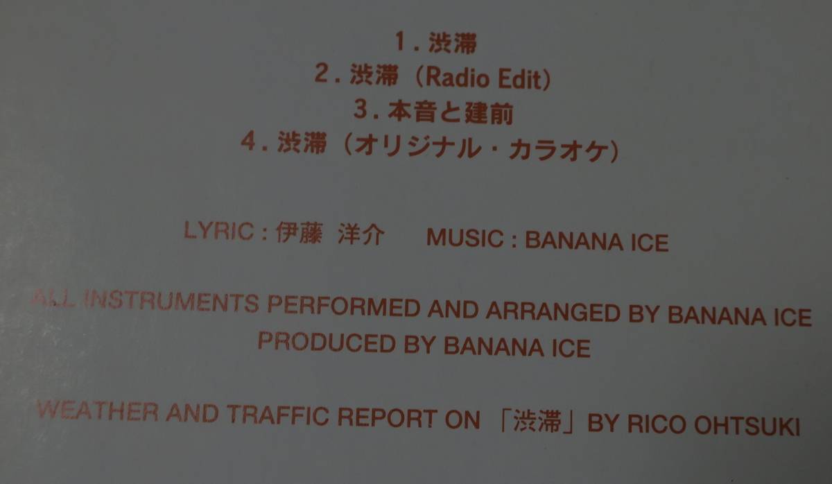 ヤフオク 渋滞yo Suke Ito Vs下町兄弟banana Ice伊藤洋介a ヤフオク 渋滞yo Suke Ito Vs下町兄弟banana Ice伊藤洋介a