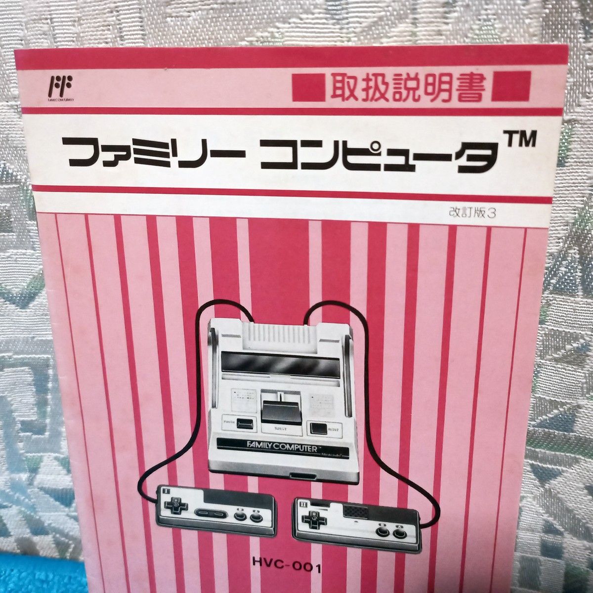 任天堂】ファミコン 取扱説明書 改訂版 3 ファミリー 任天堂】ファミコン 取扱説明書 改訂版 3 ファミリー