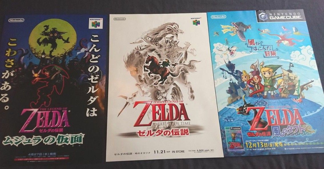 クラブニンテンドー 限定品 ゼルダの伝説 B2サイズポスター 3枚 クラブニンテンドー 限定品 ゼルダの伝説 B2サイズポスター 3枚