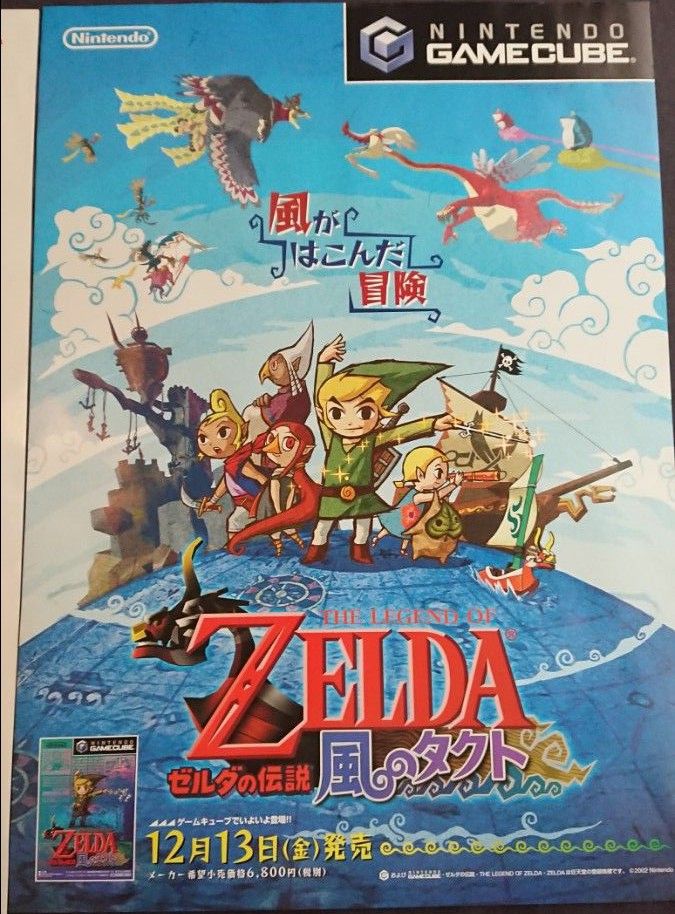 クラブニンテンドー 限定品 ゼルダの伝説 B2サイズポスター 3枚 クラブニンテンドー 限定品 ゼルダの伝説 B2サイズポスター 3枚