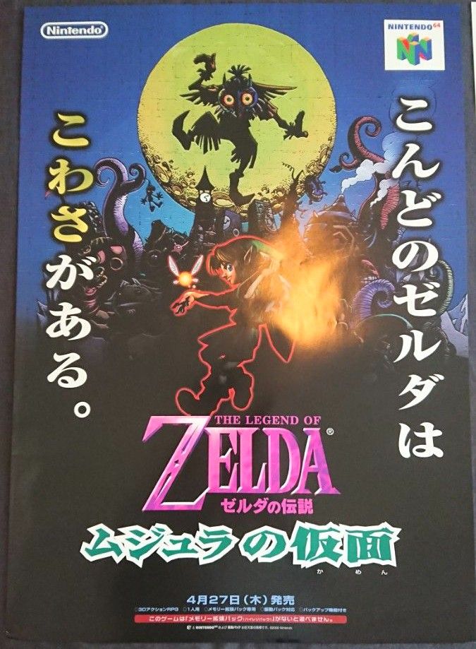 クラブニンテンドー 限定品 ゼルダの伝説 B2サイズポスター 3枚 クラブニンテンドー 限定品 ゼルダの伝説 B2サイズポスター 3枚