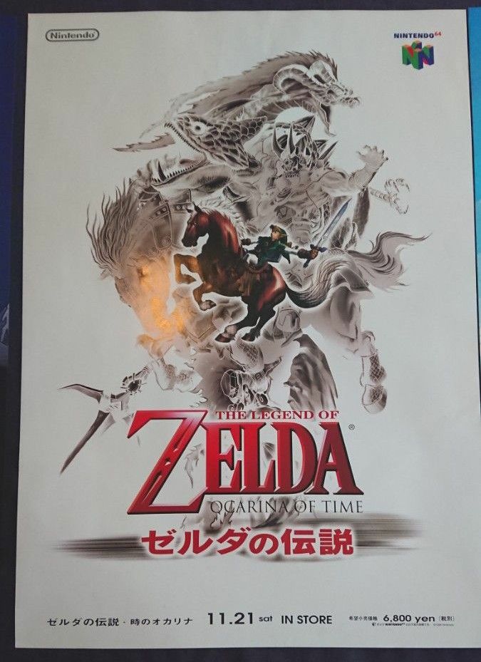 クラブニンテンドー 限定品 ゼルダの伝説 B2サイズポスター 3枚 クラブニンテンドー 限定品 ゼルダの伝説 B2サイズポスター 3枚