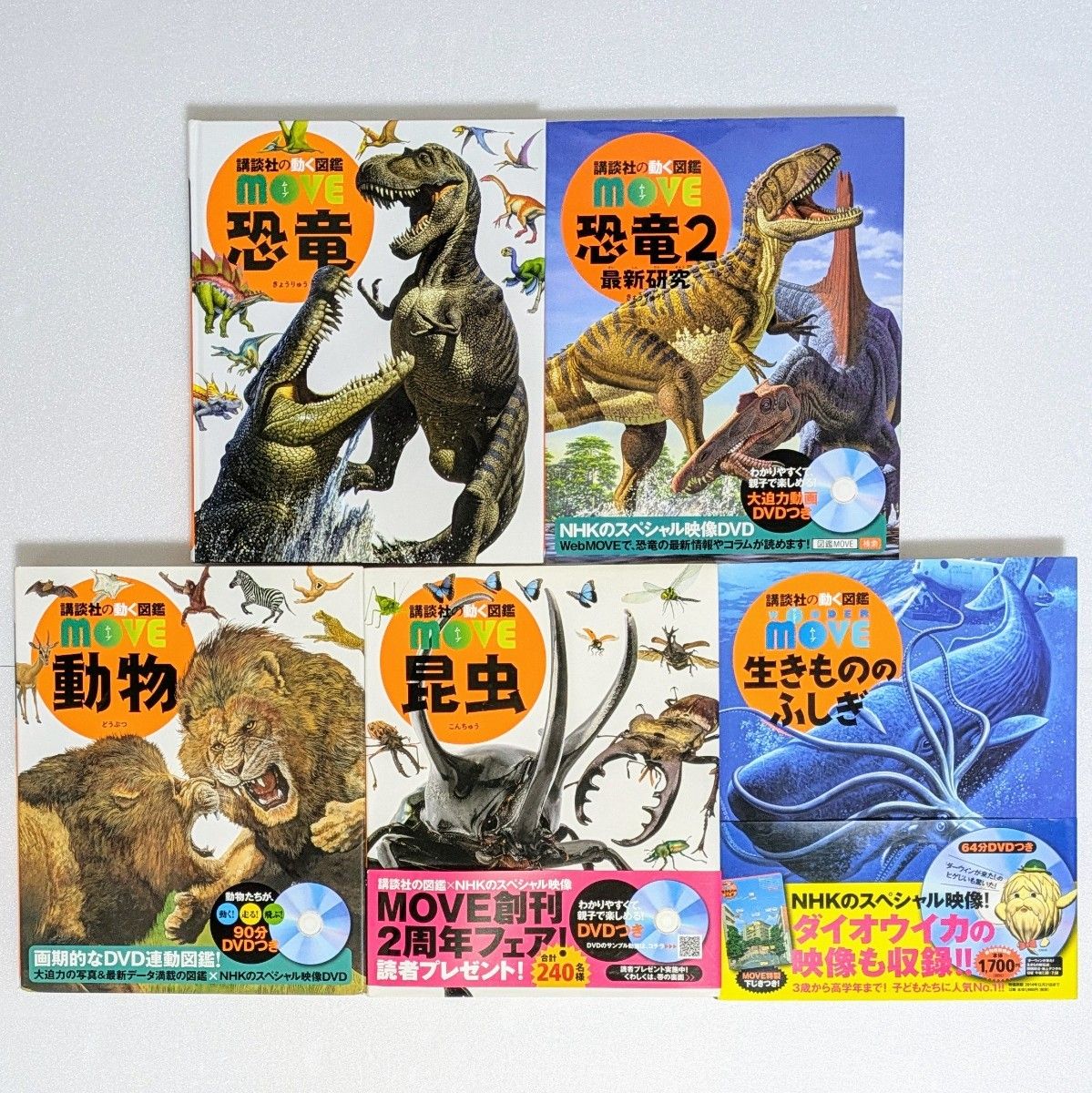 7冊セット】講談社の動く図鑑 move MOVE ムーブ DVD まとめ売り 7冊セット】講談社の動く図鑑 move MOVE ムーブ DVD まとめ売り