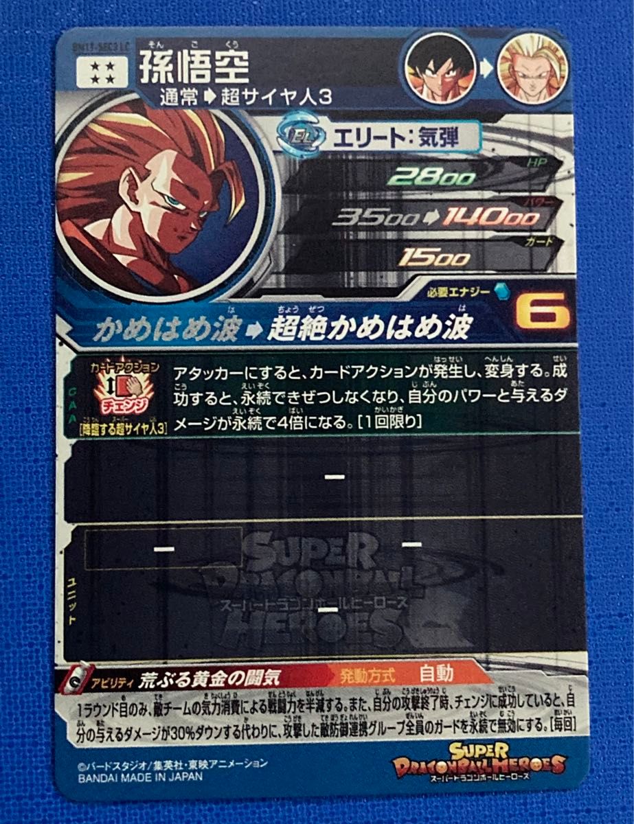 スーパー ドラゴンボールヒーローズ MM6弾 SEC 孫悟空 BM11-SEC3 スーパー ドラゴンボールヒーローズ MM6弾 SEC 孫悟空 BM11-SEC3