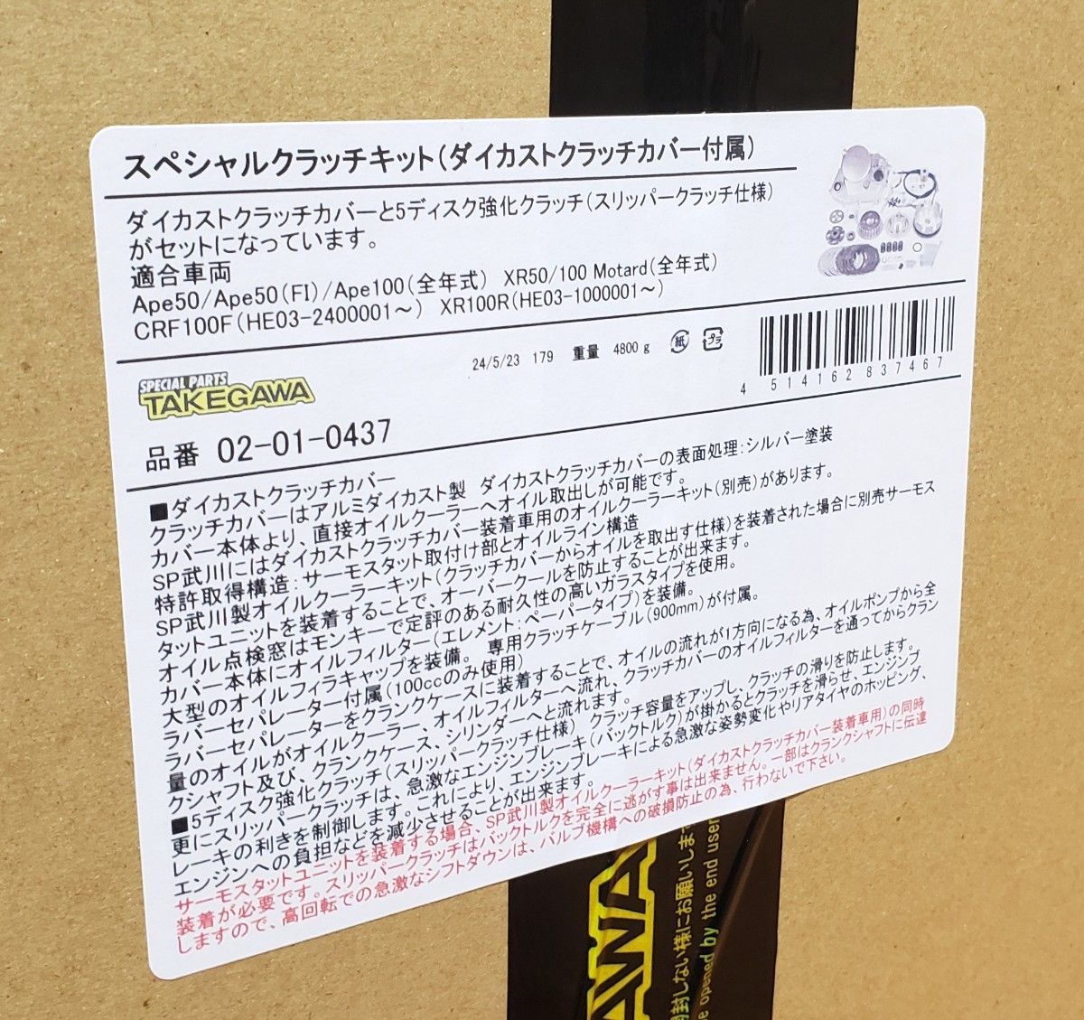 武川│スペシャルクラッチキット(スリッパークラッチ)│ エイプ 武川│スペシャルクラッチキット(スリッパークラッチ)│ エイプ