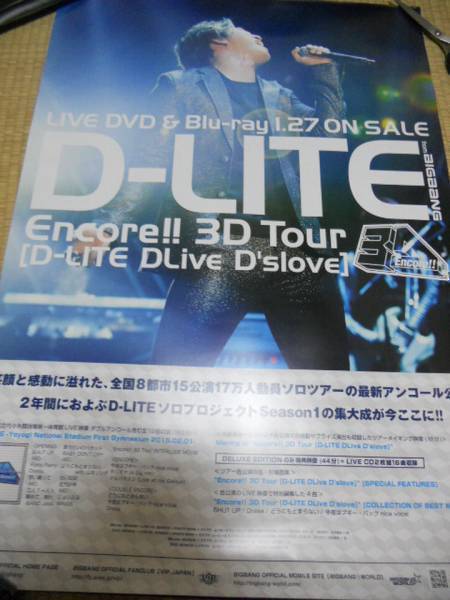 D-LITE BIGBANG DLIVE Dslove ポスター　_画像1