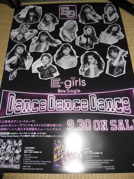 E-girls　EXILE　DANCE DANCE DANCE ポスター　_画像1