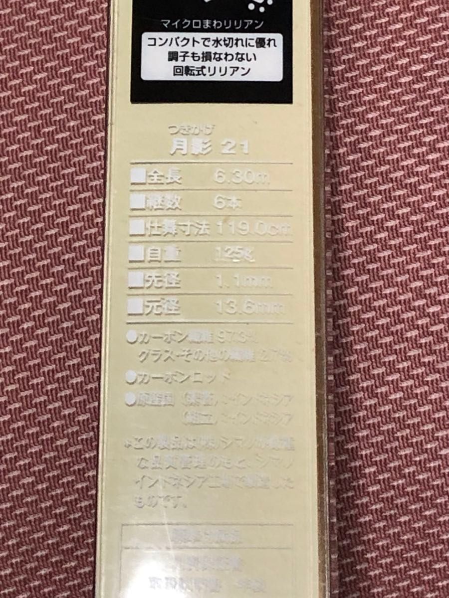 シマノ 月影 21尺 未使用品 ヘラ竿|Yahoo!フリマ(旧PayPayフリマ) シマノ 月影 21尺 未使用品 ヘラ竿|Yahoo!フリマ(旧PayPayフリマ)