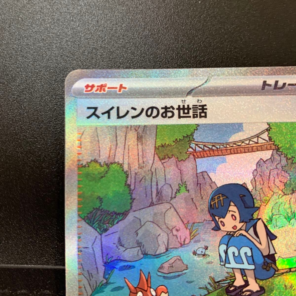 スイレンのお世話SAR ポケモンカード|Yahoo!フリマ(旧PayPay スイレンのお世話SAR ポケモンカード|Yahoo!フリマ(旧PayPay