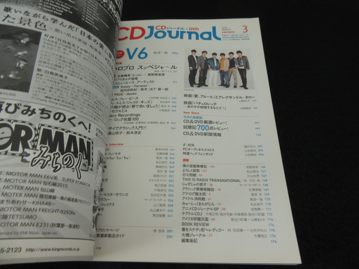 雑誌 『CD Journal (ジャーナル) 2013年3月号』 ■送120円　表紙＆巻頭：V6　 真野恵里菜×矢島舞美(℃-ute)　他○_画像2