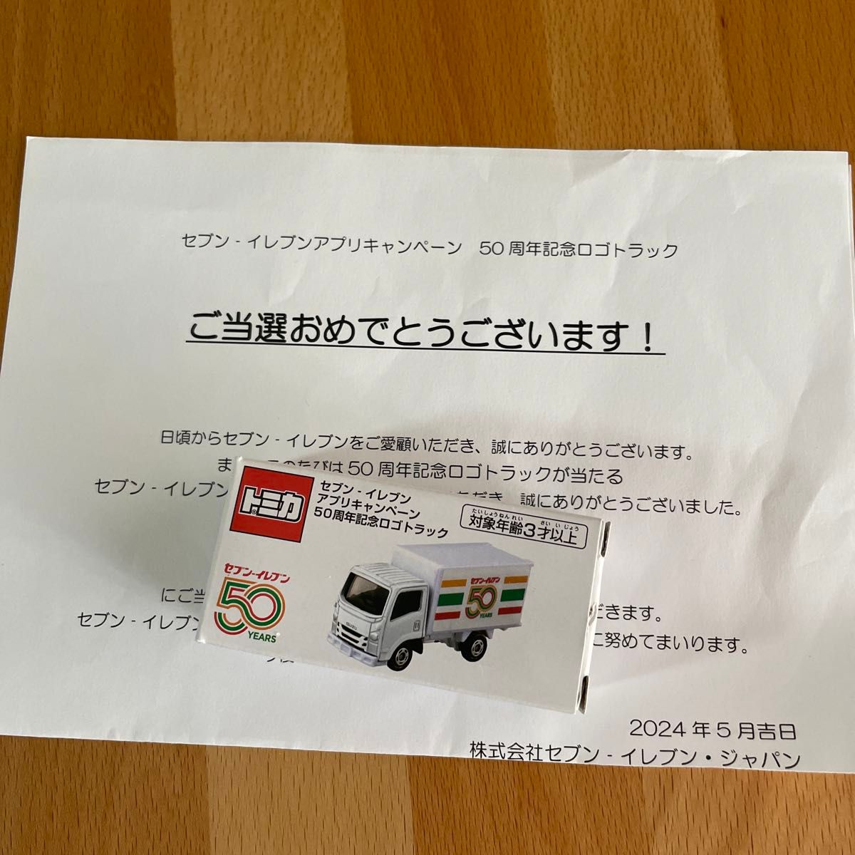 セブンイレブン 50周年ロゴトラック トミカ 非売品|Yahoo セブンイレブン 50周年ロゴトラック トミカ 非売品|Yahoo