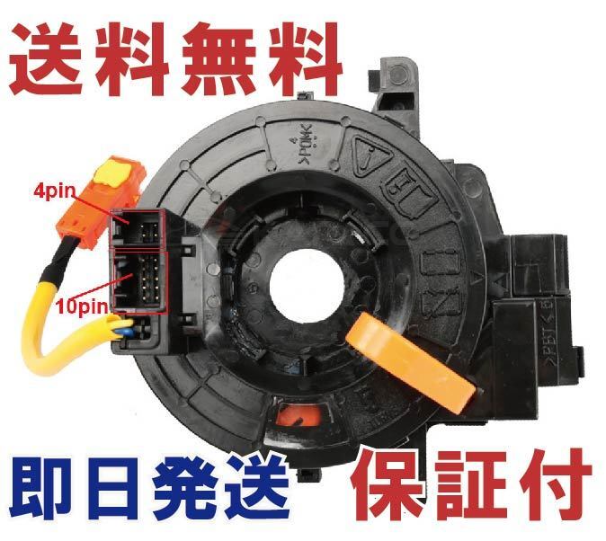 【新品／送料無料】［84306-52090］トヨタ用 スパイラルケーブル　ヴォクシー，ノアZRR70/ 75　ヴェルファイア、アルファードANH20/25，ATH20
